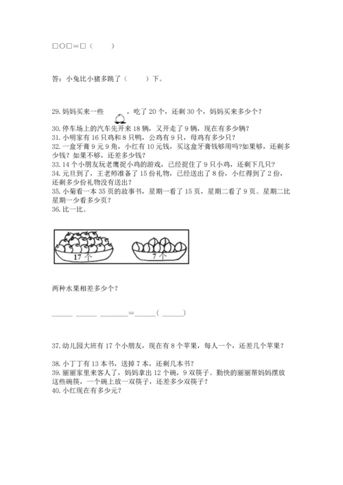 一年级下册数学解决问题100道及答案（易错题）.docx