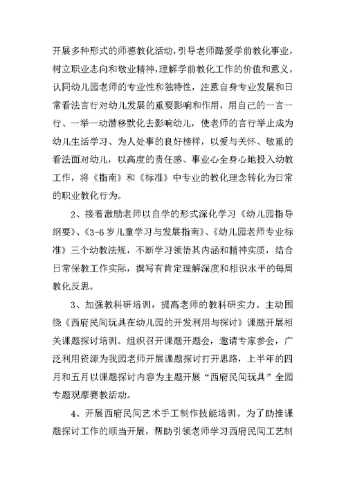 幼儿园园本研修方案