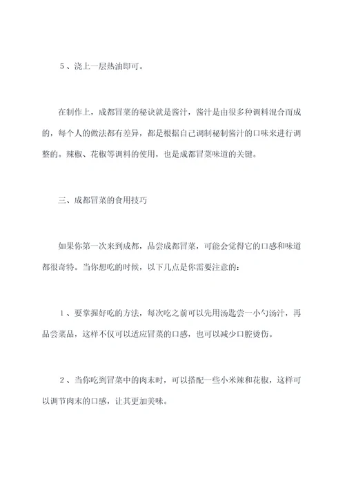 成都冒菜旅游必吃美食攻略