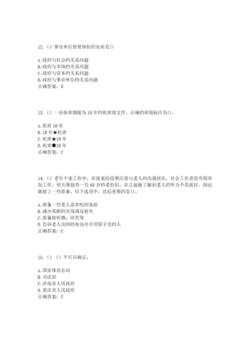 2023年河北省衡水市景县王瞳镇董家庄村社区工作人员考试模拟试题及答案