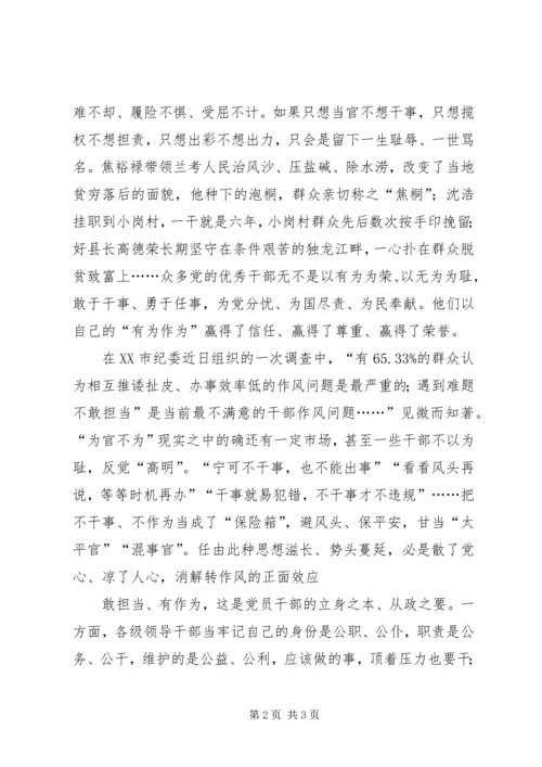 学习沈浩事迹体会：敢担当也要有作为.docx