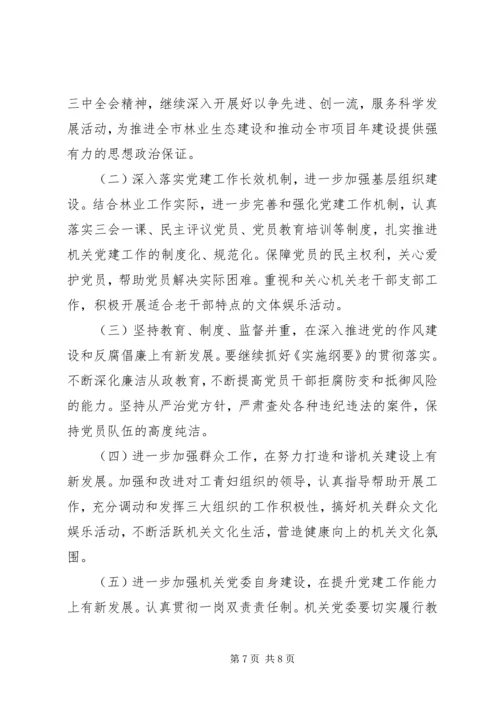 机关党建调研报告 (3).docx