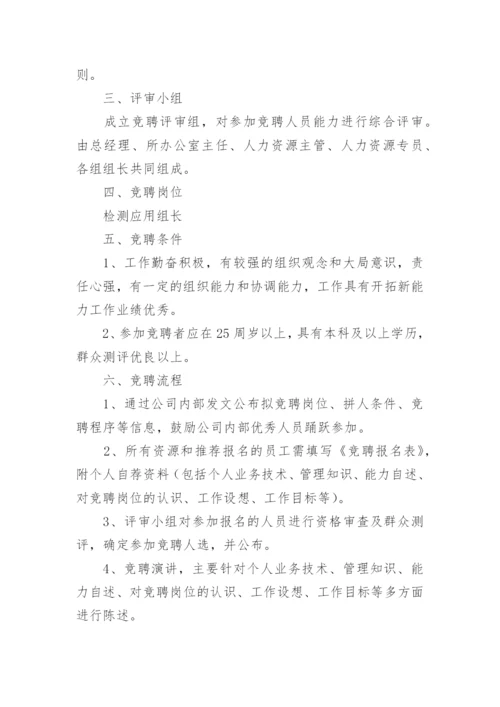 内部竞聘实施方案.docx