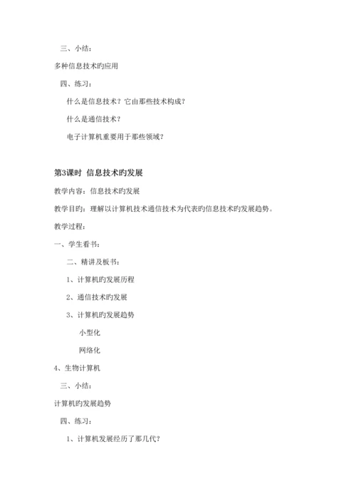 2023年初中七年级初一信息技术上下册全册教案.docx