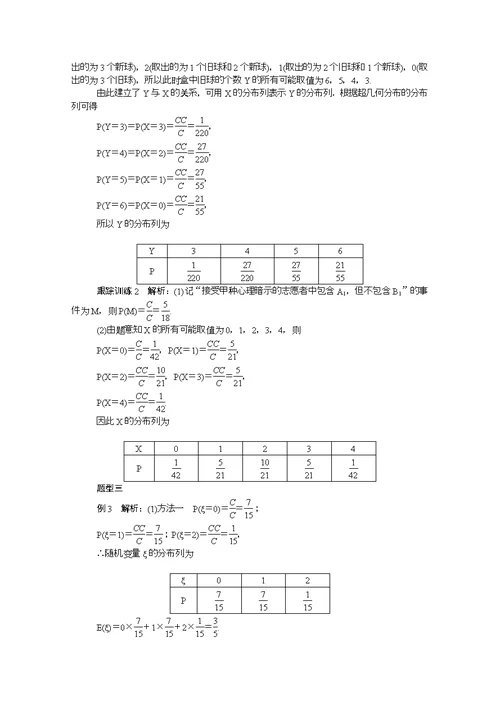 2021学年新教材高中数学第七章随机变量及其分布7.4.2超几何分布学案含解析新人教A版选择性必修