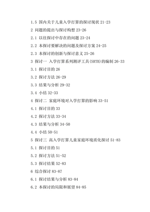 学前教育的毕业论文提纲