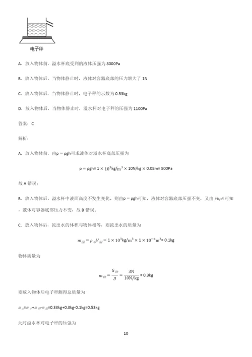 八年级物理第九章压强易错题集锦.docx
