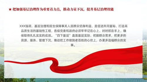 党建四下基层坚持党的群众路线做好群众工作PPT