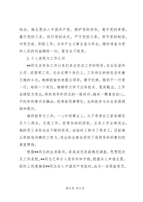 党员考察报告范文3篇.docx
