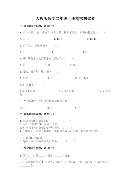 人教版数学二年级上册期末测试卷a4版打印.docx