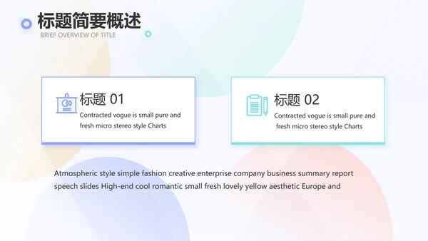 简约大气公司产品介绍宣传通用PPT