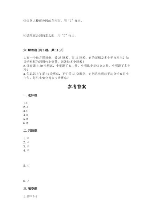 小学数学三年级下册期末测试卷含答案（突破训练）.docx