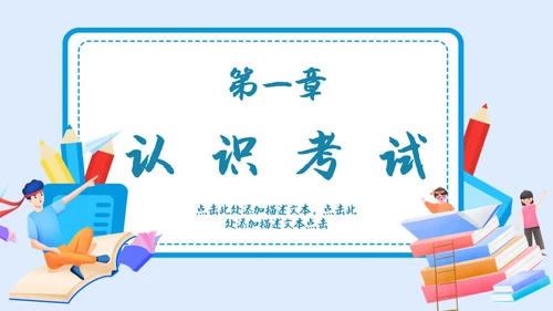 期末考试总动员中小学生主题班会通用PPT课件模板