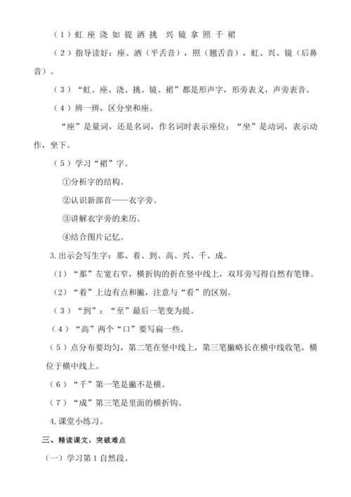 【新课标】课文１０　彩虹 .教案