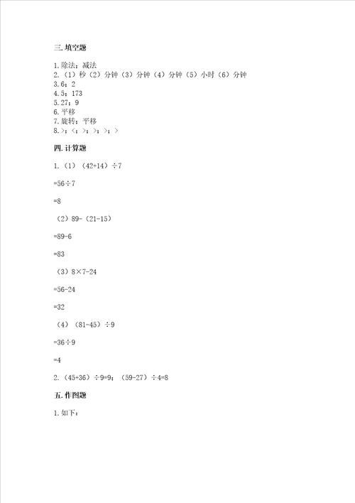 青岛版三年级上册数学期末考试试卷往年题考