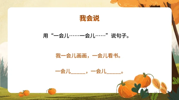 部编版一年级上册第一课《秋天》