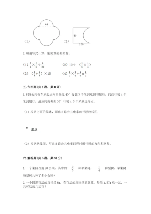 小学六年级数学上册期末考试卷及完整答案一套.docx