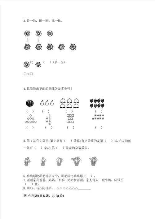 冀教版一年级上册数学第二单元 10以内数的认识 测试卷精品名师推荐