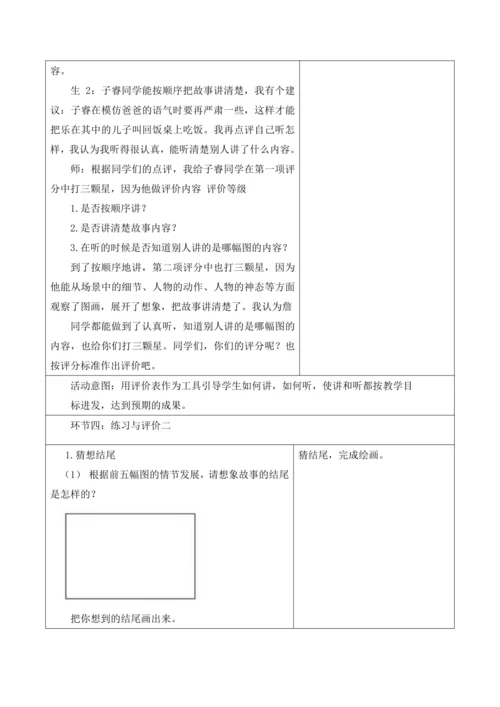 【新课标】二年级语文上册第六单元单元第10课时口语交际大单元教学设计