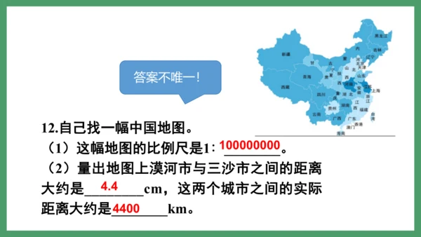 新人教版数学六年级下册4.3.3  练习十课件