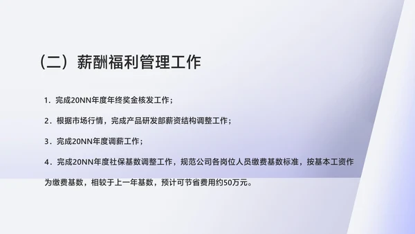 白色微立体年度述职报告PPT模板