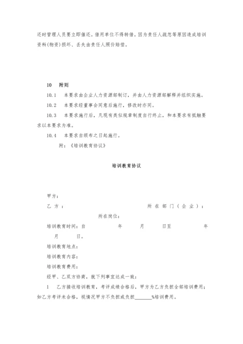 员工培训管理标准规定.docx