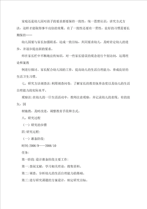论文小班幼儿生活自理能力培养的实践研究