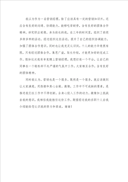 2021年有关应聘时自我介绍范文应聘时的英文自我介绍