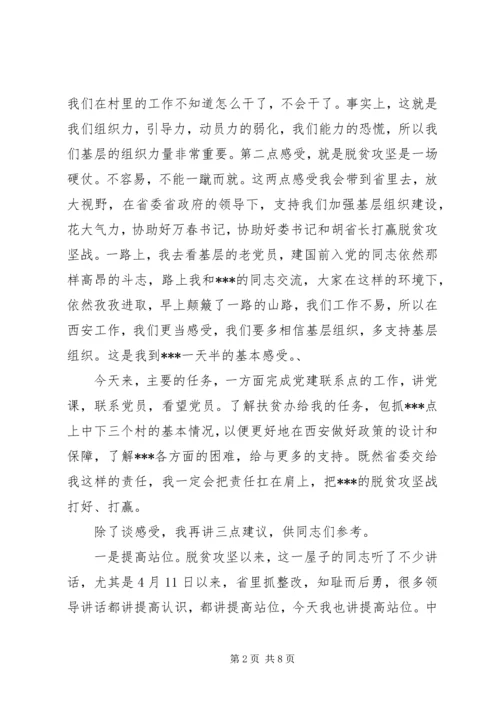 常务副省长在脱贫攻坚座谈会上的讲话.docx