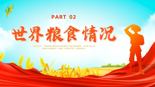 彩色水彩插画世界粮食日党政PPT课件