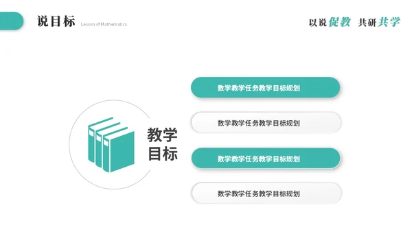 绿色简约微粒体教师说课教学课件公开课教育培训ppt模板