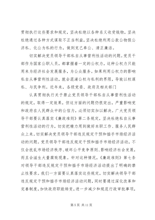 学习廉政治准则心得体会(参考).docx