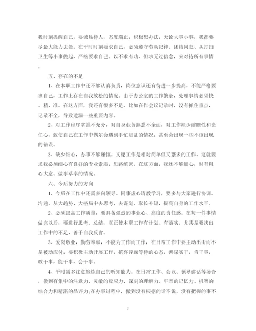 精编之行政转正工作总结范文2.docx