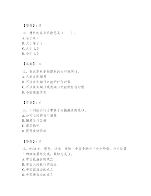 2024年国家电网招聘之经济学类题库【实用】.docx