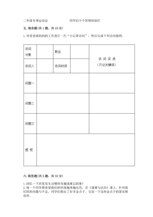 部编版四年级上册道德与法治期中测试卷含答案（满分必刷）.docx