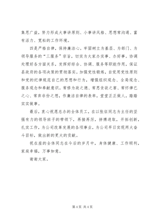 办公室主任任职讲话 (7).docx