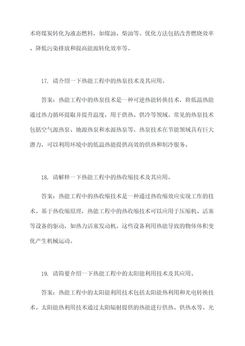 东北大学热能工程面试题