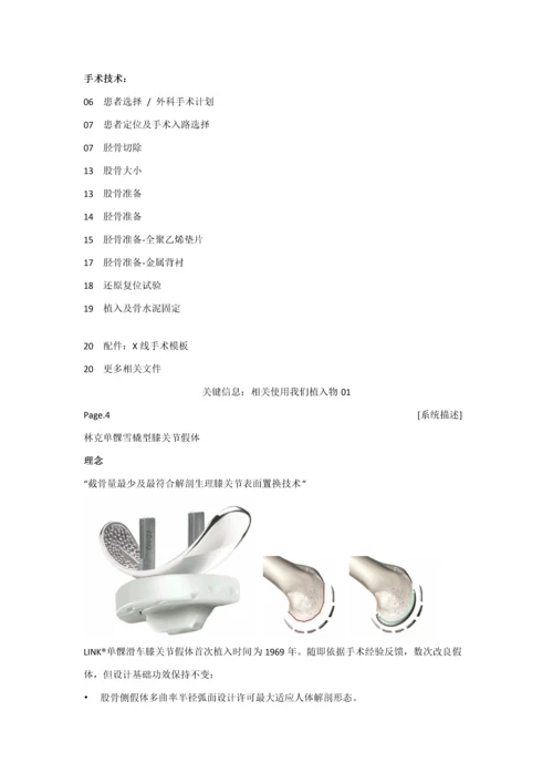 SLED单髁新器械操作基础手册非最终版.docx