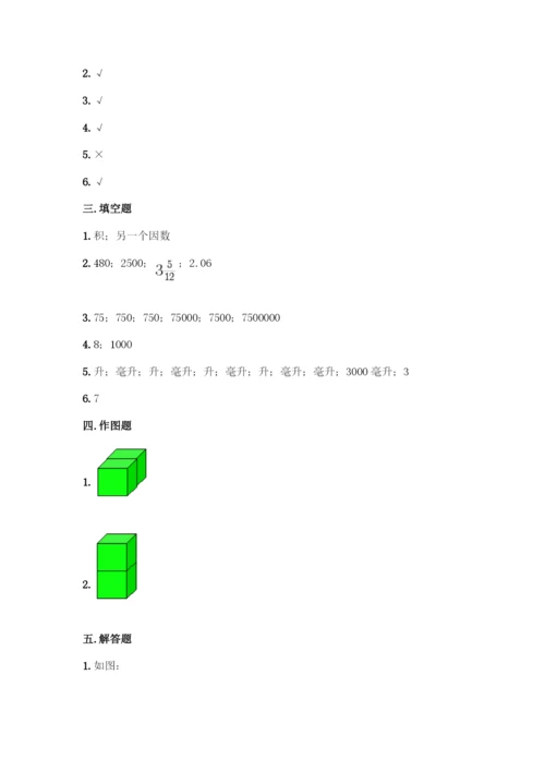 人教版五年级下册数学期中测试卷带答案【巩固】.docx