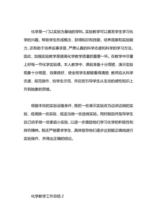 化学教学工作总结范文.docx