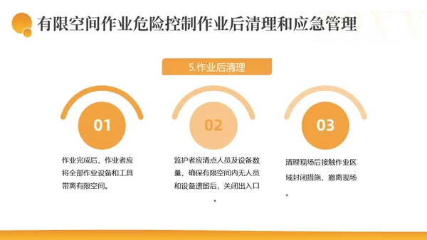 有限空间作业安全措施安全生产PPT课件