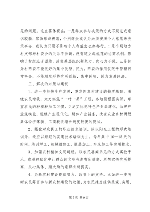务实重干夯实社会主义新农村建设根基 (5).docx