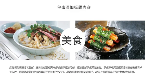 舌尖上的美食传统美食文化饮食餐饮PPT