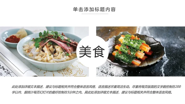 舌尖上的美食传统美食文化饮食餐饮PPT
