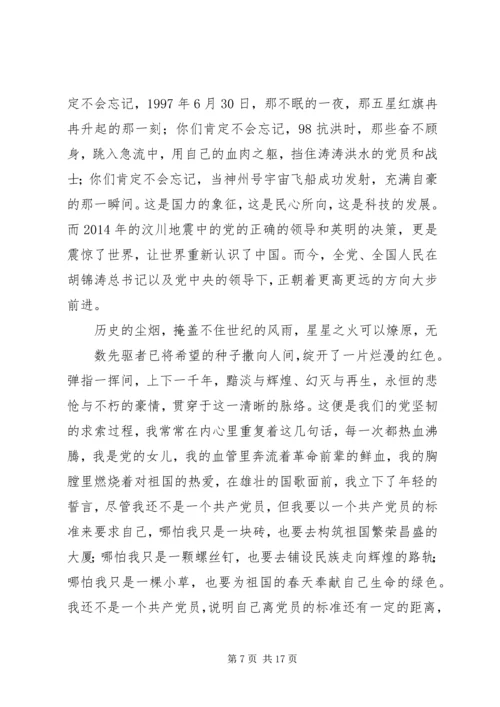 第一篇：党是我心中不灭的明灯党是我心中不灭的明灯.docx