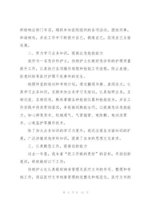 2020年急诊科护士上半年工作总结.docx