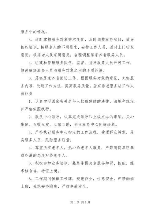 养老服务中心管理理制度.docx