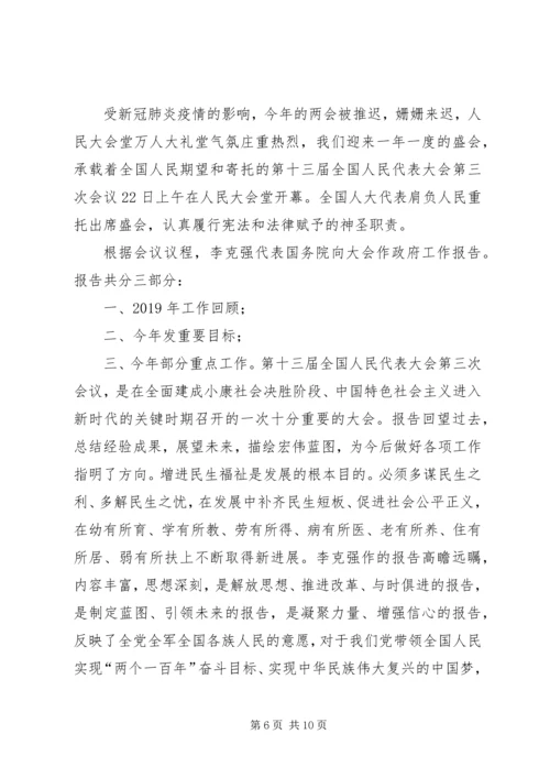 学习两会精神心得感悟6篇.docx