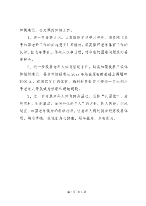 县老年体协工作情况汇报 (6).docx