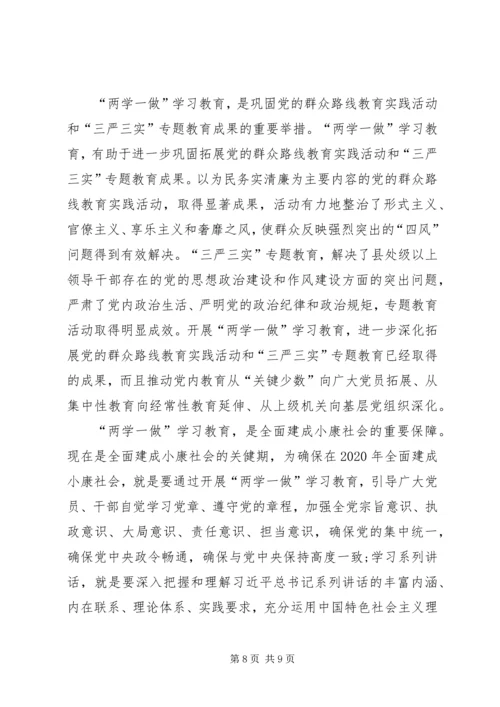 四讲四有大讨论发言稿.docx